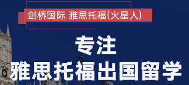 北京雅思托福備考與留學(xué)服務(wù)指南 價格參考與機(jī)構(gòu)選擇