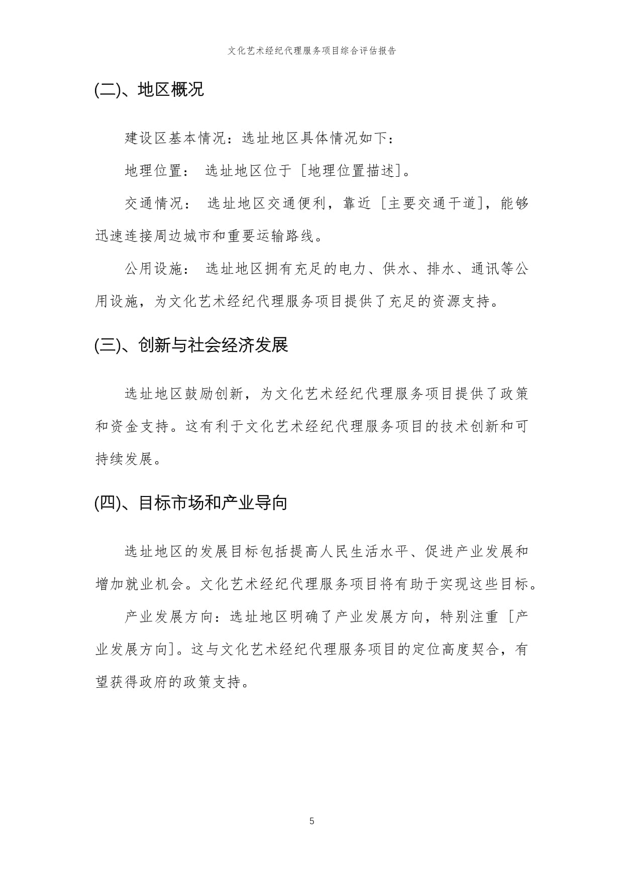 2023年文化藝術(shù)經(jīng)紀(jì)代理服務(wù)項(xiàng)目綜合評估報(bào)告 聚焦非主流藝術(shù)領(lǐng)域的創(chuàng)新與挑戰(zhàn)