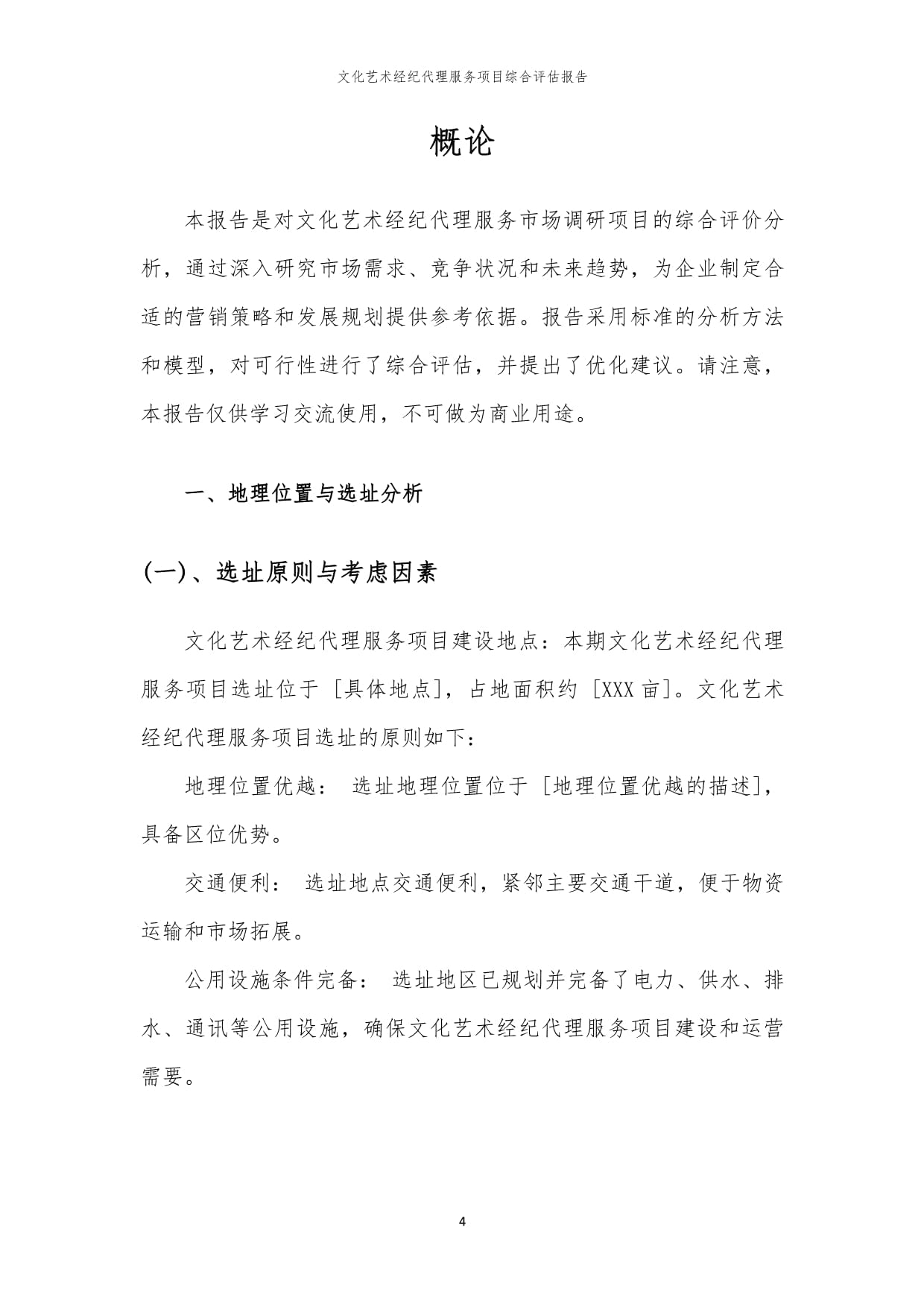 文化藝術經紀代理服務項目綜合評估報告 聚焦其他文化藝術經紀代理領域