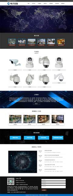 自適應(yīng)手機(jī)端PbootCMS安防電子設(shè)備網(wǎng)站模板 一站式建站解決方案